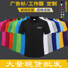 翻领T恤定做团体服 订制短袖 定制工作服印字logo广告文化衫 POLO衫