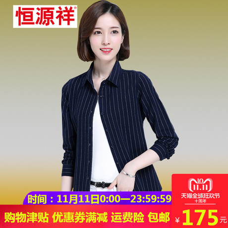 恒源祥2017秋装条纹衬衣大码装纯棉中年妈妈装修身百搭长袖衬衫女商品大图