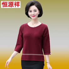 恒源祥2018秋时尚毛衣大码妈妈装休闲气质女装套头衫七分袖针织衫图片