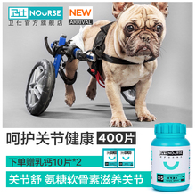卫仕关节舒400片宠物狗狗金毛关节宝关节生康软骨素骨骼强保健品