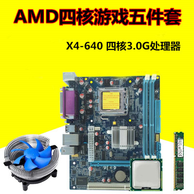 AMD家用台式电脑AM3主板X640四核CPU五件套装独显游戏英雄联盟I37
