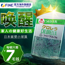 fine破壁蛋白核小球藻片日本进口天然有机绿藻强碱性食品非螺旋藻