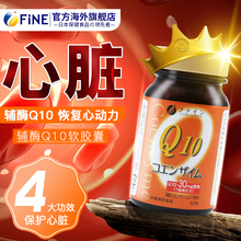 辅酶q10护心脑血管coq10供血不足q一10q日本中老年fine心脏保健品
