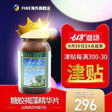 血糖血脂提升体质改善预防绝症198粒 日本fine褐藻糖胶精华