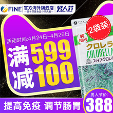 日本进口天然有机绿藻强碱性非螺旋藻 fine破壁蛋白核小球藻片2袋