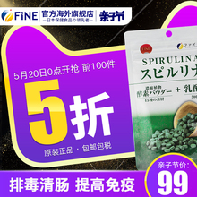 FINE日本螺旋藻片正品螺旋藻干货进口增强抵抗力提高免疫力