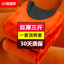恒源祥超厚保暖内衣男士加厚加绒套装防寒女大码中老年人棉衣冬季