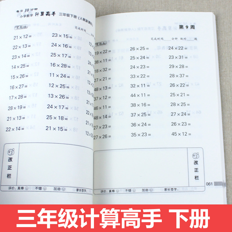 三年级计算高手下册小学生3 10 50