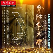 历史书籍 2册 安德鲁·罗伯茨 拿破仑传记 甲骨文丛书 社科文献出版社 版书籍 拿破仑大帝 新华书店正版 精装 上下 套装 包邮