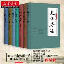现当代文学畅销书籍 软精装 包邮 文化苦旅极端之美千年一叹行者无疆中国文脉山河之书何谓文化 余秋雨散文集全集作品集7册套装 正版