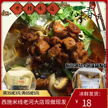 尚膳记西施米线开封正宗鸡丁速食老河实体老店五碗现做加冰袋发货