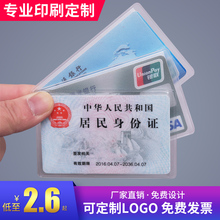10个装 透明磨砂防磁身份证件套银行卡套定制会员卡套批发定做公交卡套PVC防水证件卡套定制信用卡保护套制作