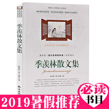 六年级 全套书 书畅销书 全集谈人生 季羡林散文集 给孩子 季羡林散文精选当代随笔小学生初中生中小学生课外书 正版
