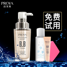 珀莱雅bb霜美白保湿持久裸妆遮瑕隔离粉底液柏莱雅官方旗舰店正品