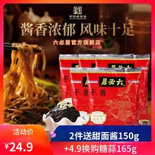 5袋豆瓣酱黄酱拌面酱老北京炸酱卤肉干黄豆酱蘸酱 六必居干酱250g