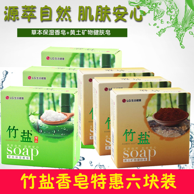 LG竹盐香皂草本保湿香皂110gX3+黄土香皂110gX3 矿物有机保湿护肤