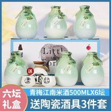 送酒具 青梅江南米酒整箱礼盒500mlx6瓶低度甜酒果酒女士酒