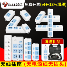 公牛插座无线不带线插排家用多功能电源拖线板插线板排插接线板