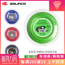 聚酯线硬线1.10 1.25 1.20 solinco 1.15 正品 1.30网球线大盘合集