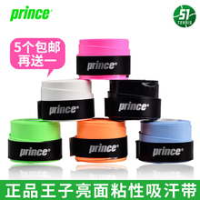 prince王子光面粘性吸汗带手胶网球拍羽毛球拍握把胶买满5个 包邮