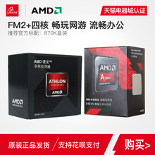 CPU台式机处理器A8 A10 7860K 870K四核盒装 7650K AMD
