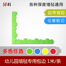 培训班留言板布告栏可爱包边线条 幼儿园墙毡展示墙专用包边边框