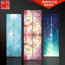 包邮 瑜伽铺巾防滑体位线麂皮绒瑜伽垫布铺巾毯吸汗初学者新手便携