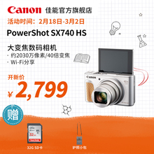 Canon PowerShot 旗舰店 SX740 佳能