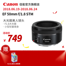 STM标准定焦镜头 旗舰店 50mm 1.8 佳能 Canon