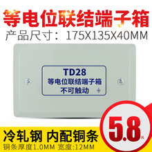 小号局部地线总连接盒TD28 等电位联结端子箱家用卫生间电源暗装