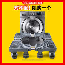 洗衣机底座托架置物支架子通用全自动垫高滚筒移动万向轮冰箱脚架