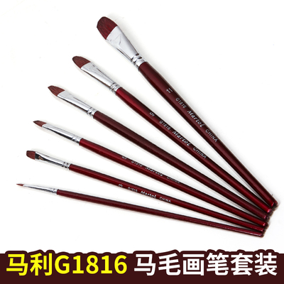 正品马利牌G1816枣红毛水粉画笔套装6支 丙烯画笔油画笔 毛画笔套装 儿童涂鸦水粉笔学生练习考试用画笔工具