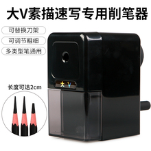 大v削笔器美术生专用卷笔刀素描铅笔炭笔用转笔刀天文手摇笔刨削长笔芯学生可削长笔芯大V刀架创奇之路卷笔机