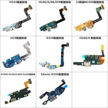 S2 S4mini i929 i9103 N7000 i9220 i9100 i9260 i9250尾插排线板