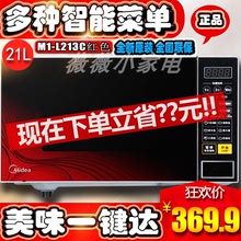 Midea L213C微波炉家用智能21升小迷你转盘式全自动多功能