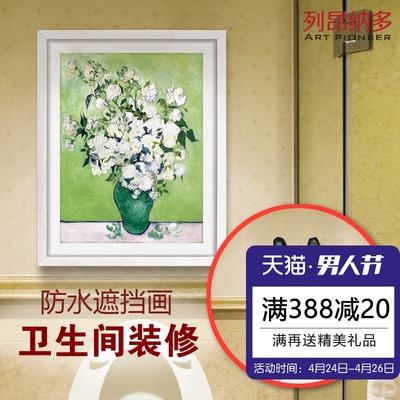 浴室画防水挂画卫生间口碑如何