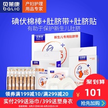 贝莱康 婴儿肚脐带10片宝宝防水贴肚脐贴10片新生儿碘伏棉棒15支