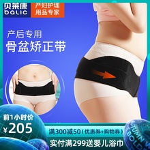 贝莱康盆骨矫正带孕妇产后收胯提臀收紧盆骨恢复透气矫正耻骨分离