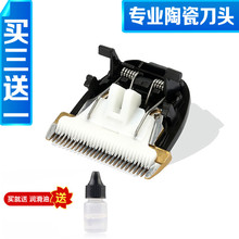 专业陶瓷刀头 588 888 电推剪 尊尼 理发器 呐嘟适用于 通用配件