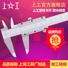 500mm深度杆油线碳钢油标卡尺 200 四用游标卡尺0 300 150 上工