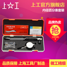 上工 内径百分表内径指示表百分表内径量表0.01测缸规量缸表