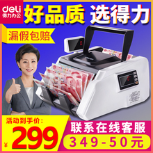 正品 到手价299元 得力验钞机银行专用智能小型便携式家用混点点钞机新版人民币验钞机商用收银