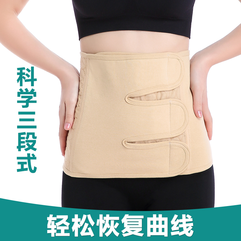 产妇产后收腹带顺产破剖腹产护理专用孕妇绑带