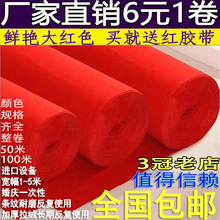 包邮 红地毯婚庆一次性加厚舞台拉绒紫条展览开业庆典结婚礼绿灰蓝