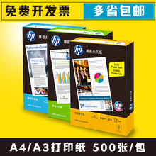 HP惠普a4纸打印复印纸70克 随机发 80g白纸500张A4木浆纸批发新老包装 包邮 多省