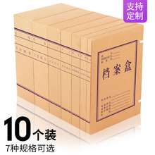 10个装加厚A4档案盒牛皮纸文件盒加厚纸质文件资料盒无酸纸会计凭证盒办工办公用品批发