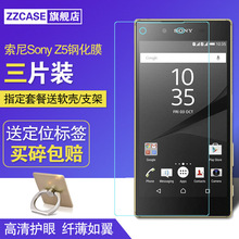 索尼Z5前后E6603手机膜E6653防爆玻璃膜Z5 premium SonyZ5钢化膜Z5P抗蓝光E6633