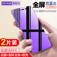 魅族Pro5钢化膜全屏覆盖透明 魅蓝metal抗蓝光护眼手机膜防摔高清