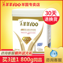 6个月配方奶粉羊奶 羊羊100金钻羊奶粉1段羊奶粉婴儿 婴儿羊奶