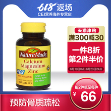 3合1NatureMade钙镁锌复合矿物质补钙片成人青少年中老年骨质疏松